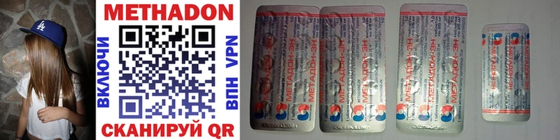 МЕТАДОН methadone  Купить  Биробиджан 